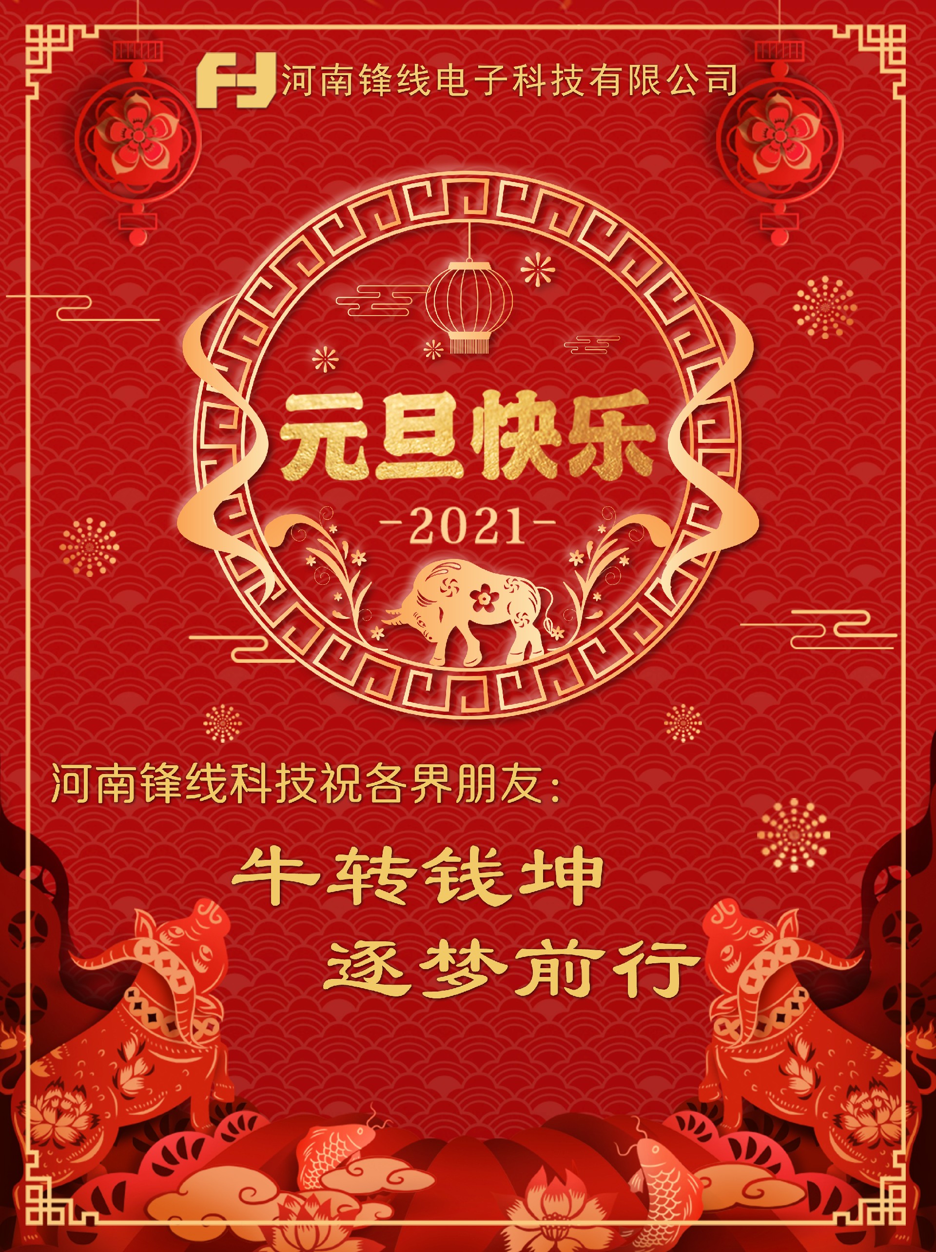 2021元旦海报.jpg